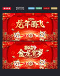 龙年春节舞台背景图片