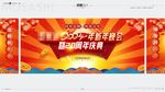 新年晚会