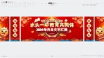 新年元旦文艺汇演