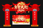 年货大街 龙门