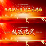 技能比武大赛