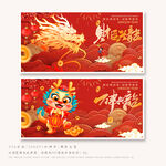 龙年海报