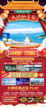 云南昆明大理新年春节旅游海报