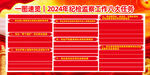 2024年纪检监察工作八大任务
