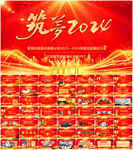 2024企业年会PPT模板