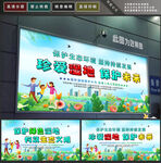 保护湿地
