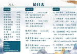 采耳价目表