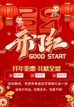 开门红