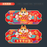 2024新年吊旗