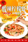 酸辣柠檬虾