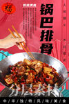 锅巴排骨