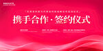 会议签约仪式地产展板