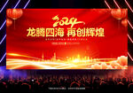 2024年会海报