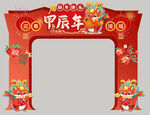 2024年龙年春节新年拱门门头