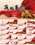 缅怀革命先烈传承红色精神PPT