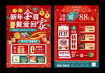珠宝春节  