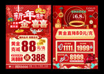 珠宝春节 