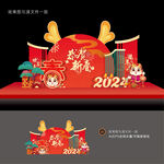 2024龙年美陈