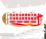 普法教育走基层文化墙图片