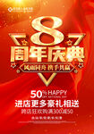 8周年庆