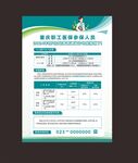 重庆职工医保参保人员