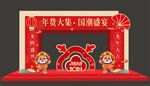 年货大集门头
