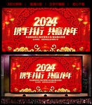 2024年会晚会