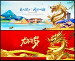 龙年