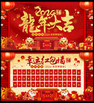 2024龙年大吉