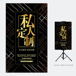 私人定制