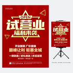 试营业