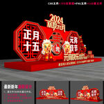 2024元宵节布置