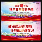 就业援助