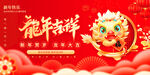 2024 龙年新年海报