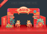 龙年春节拱门
