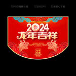 龙年吊旗