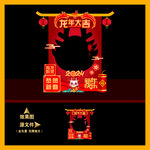 龙年美陈