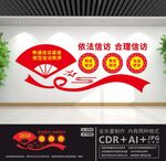 信访文化墙
