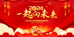 一起向未来
