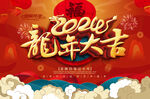 2024龙年