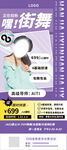 街舞展架  舞蹈培训海报