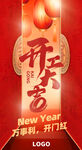 新年开工大吉海报