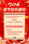 春节放假通知