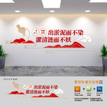 廉政建设党建文化墙