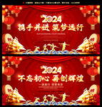 2024年年会舞台背景