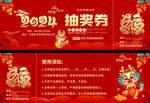 年会春节抽奖券