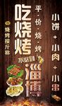 烧烤