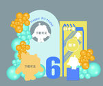 6岁生日宴