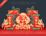 2024新年美陈