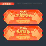 2024年吊旗 龙年吊旗